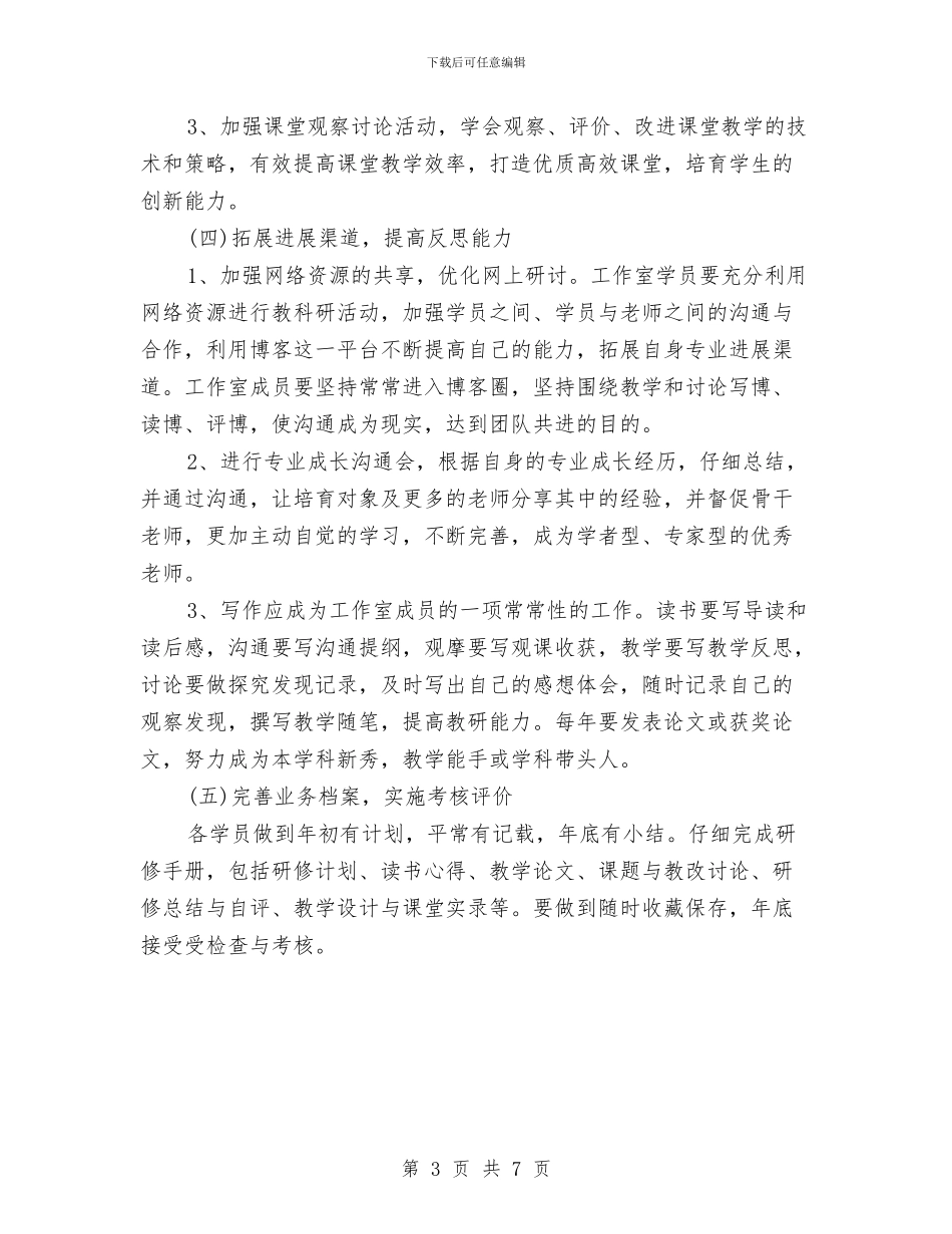 工作室工作计划与工作室工作计划策划书汇编_第3页