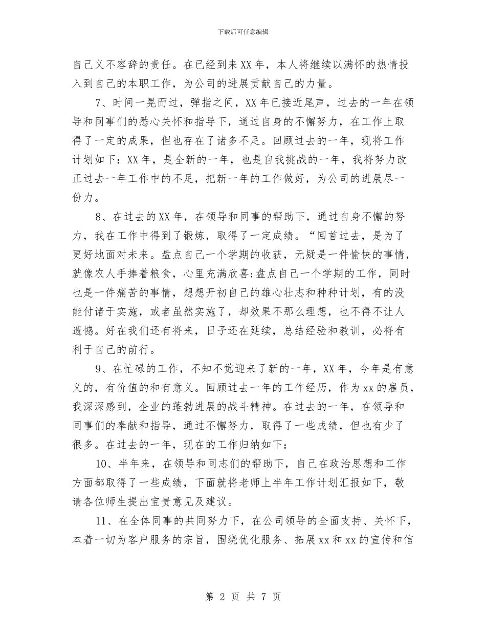 工作年终总结开头与工作总结_第2页