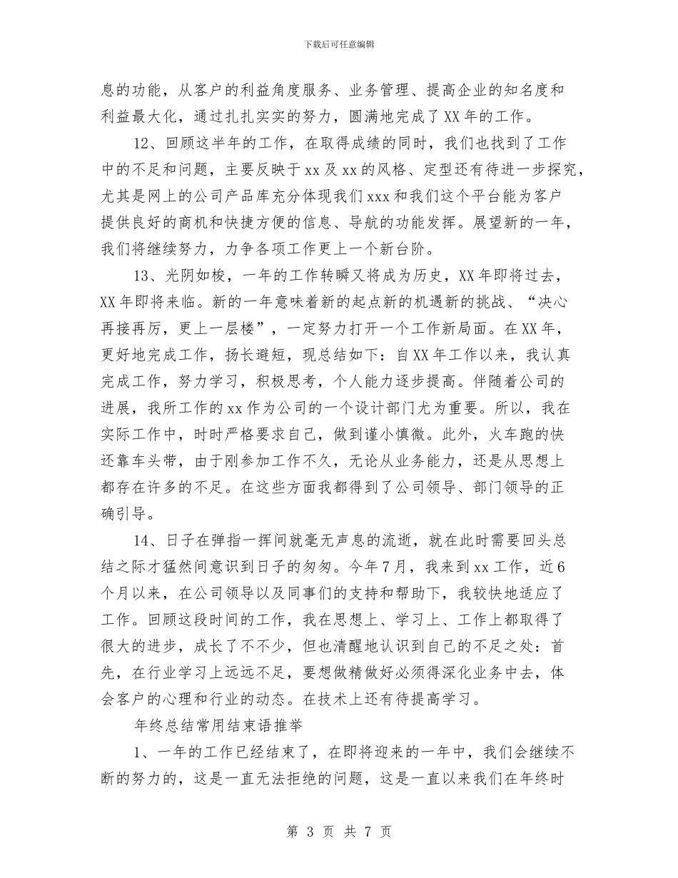 工作年终总结开头与工作总结_第3页