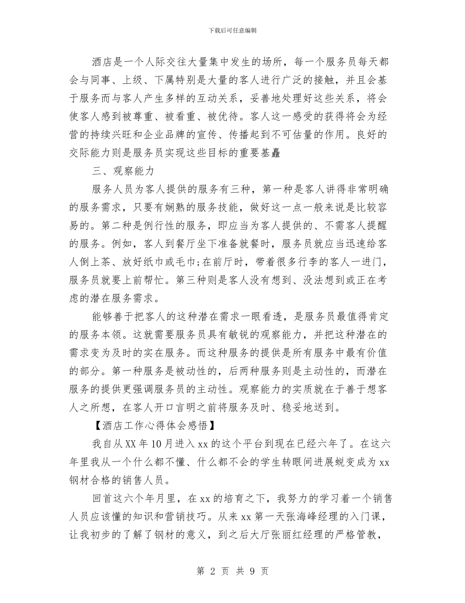 工作心得体会感悟与工作心得体会范文4篇汇编_第2页