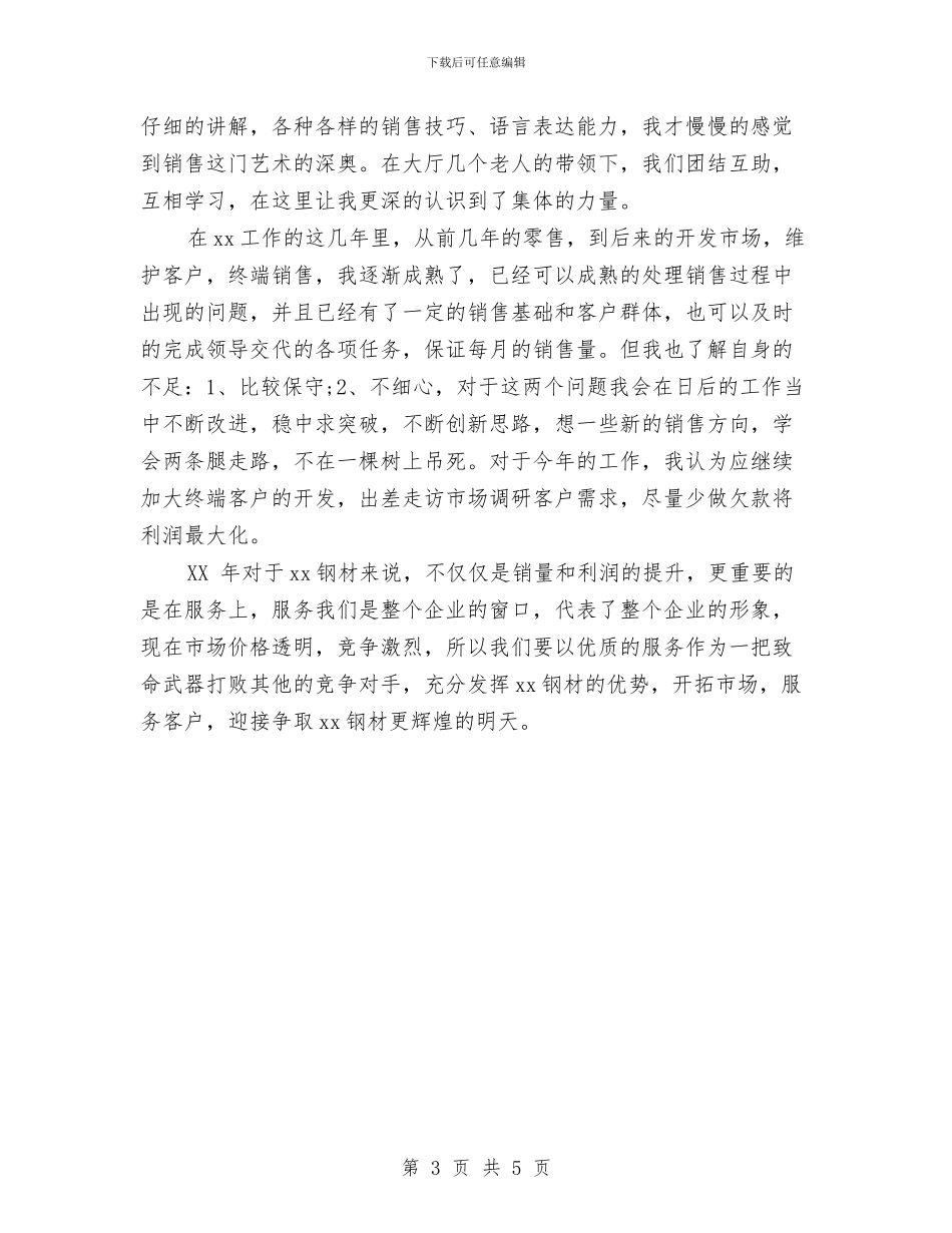 工作心得体会感悟与工作成绩自我鉴定汇编_第3页
