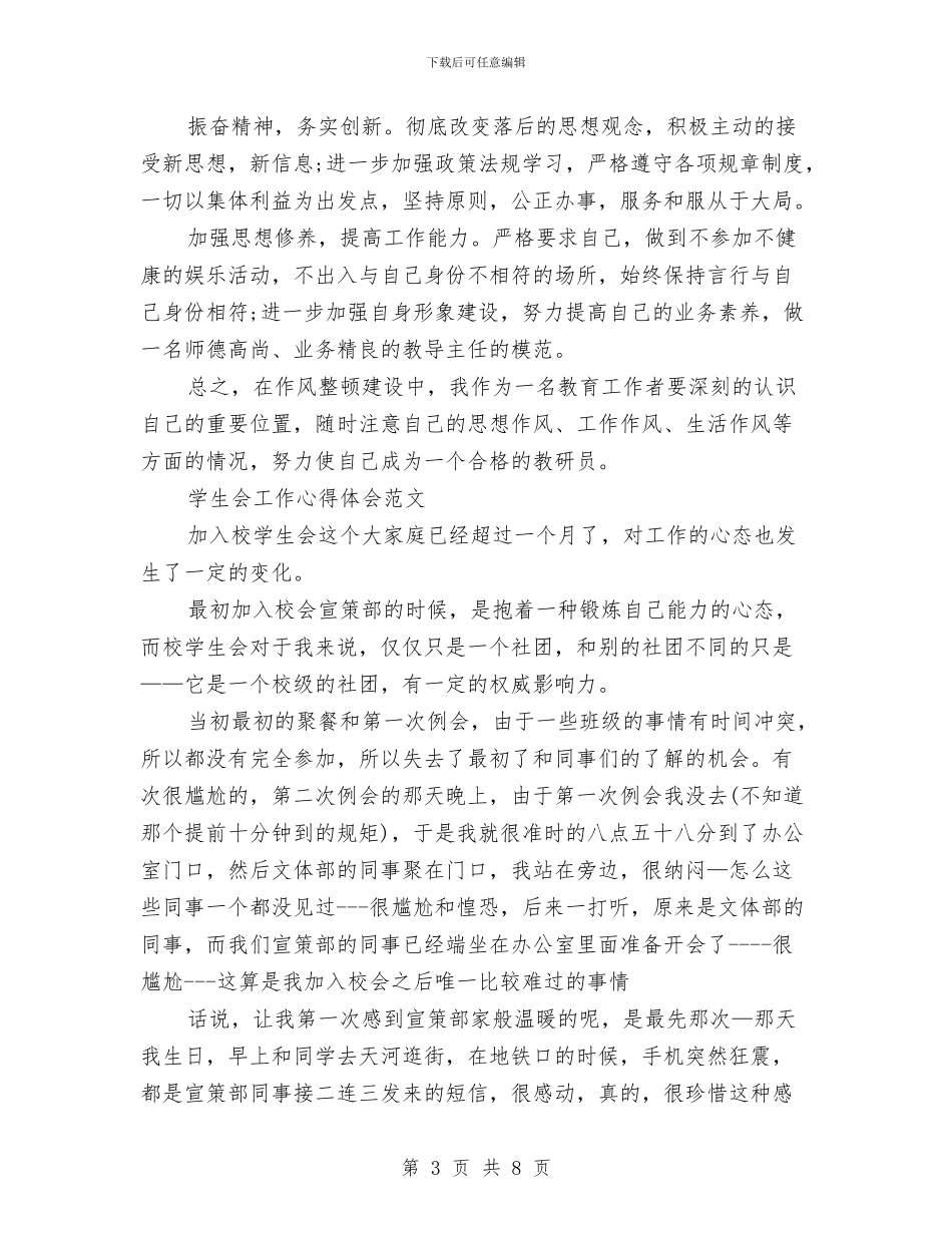 工作心得体会范文4篇与工作成绩自我鉴定汇编_第3页