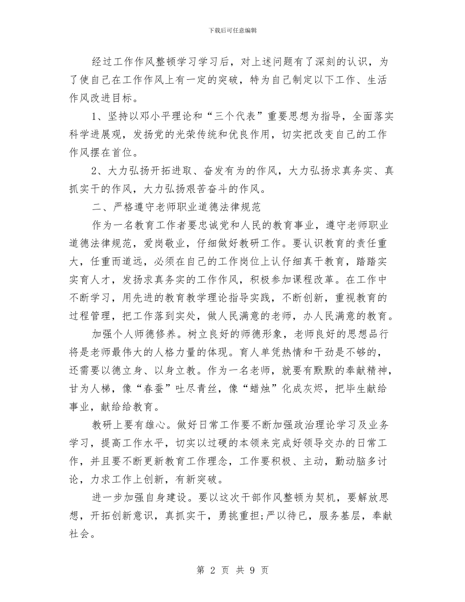 工作心得体会范文4篇与工作成绩表现鉴定汇编_第2页