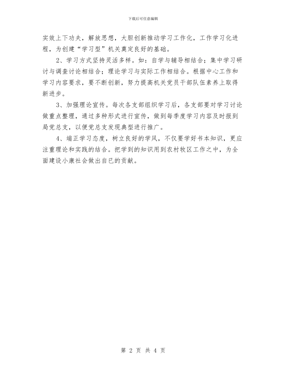 工作学习计划范文与工作总结如何开头汇编_第2页