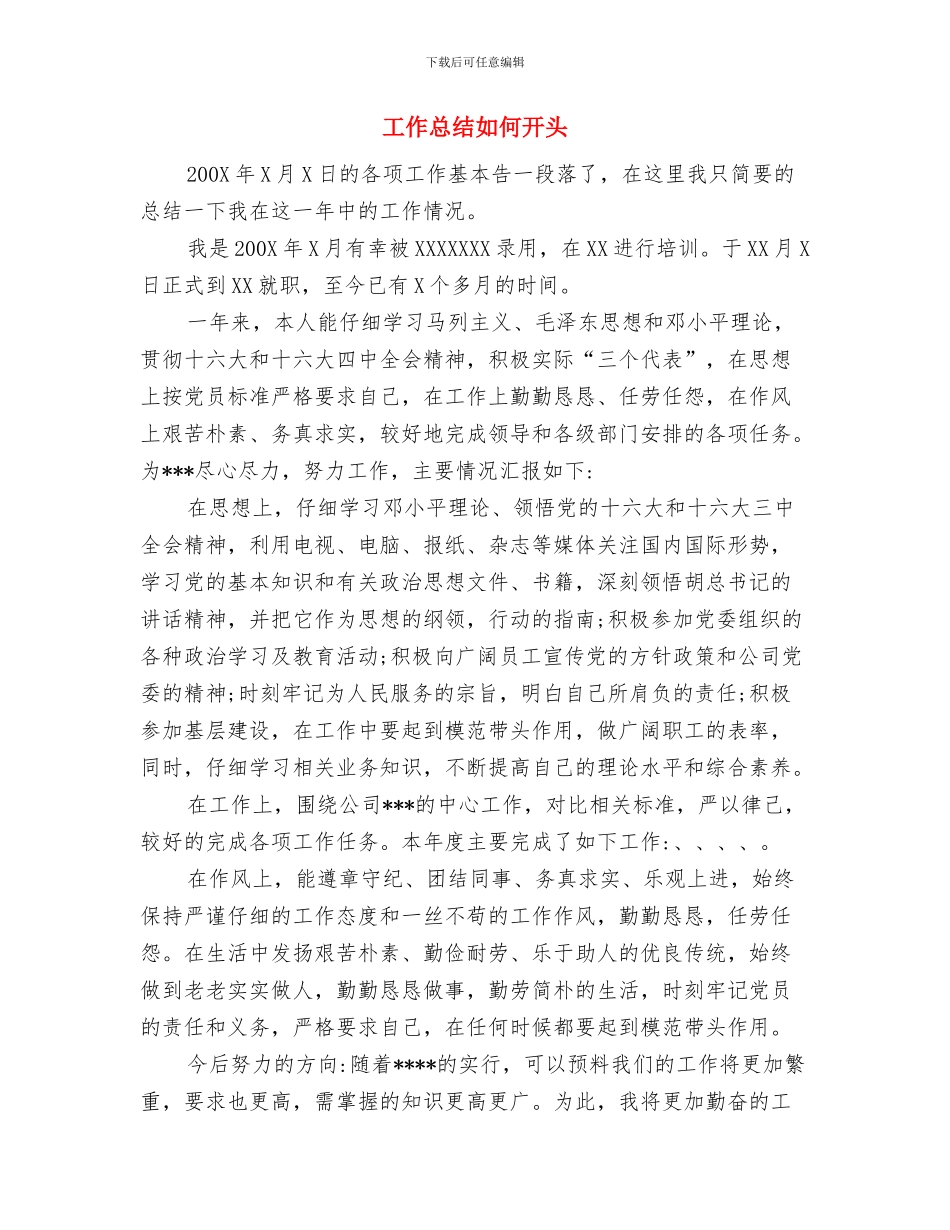 工作学习计划范文与工作总结如何开头汇编_第3页
