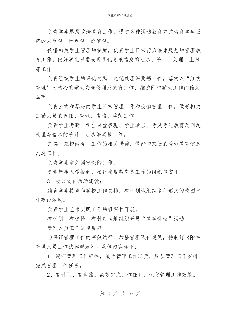 工作室规章制度4篇与工作岗位变动申请报告汇编_第2页