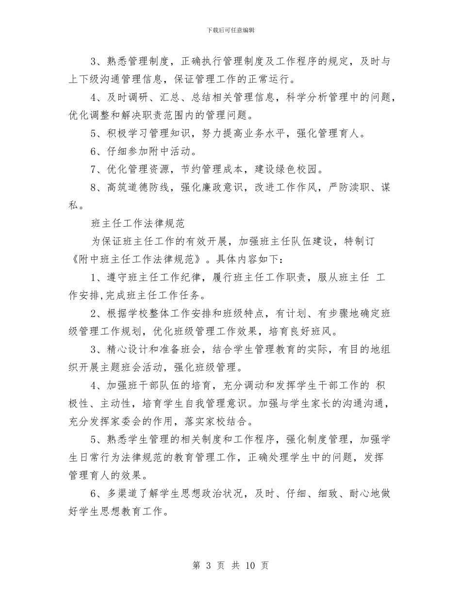 工作室规章制度4篇与工作岗位变动申请报告汇编_第3页