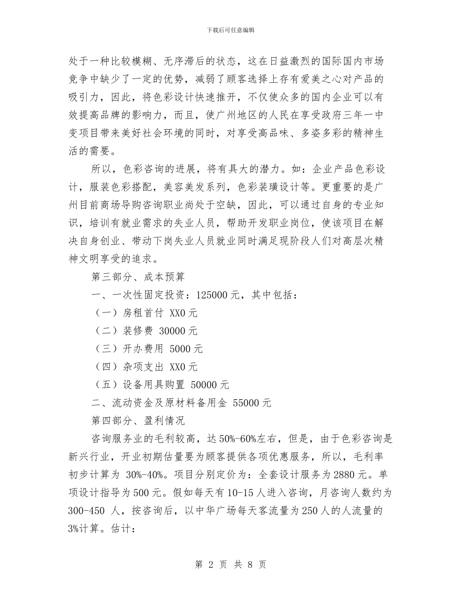 工作室设计工作计划书与工作思路范文2024汇编_第2页