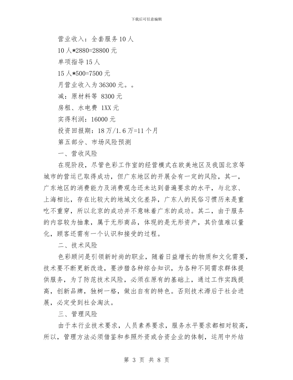 工作室设计工作计划书与工作思路和计划范例汇编_第3页