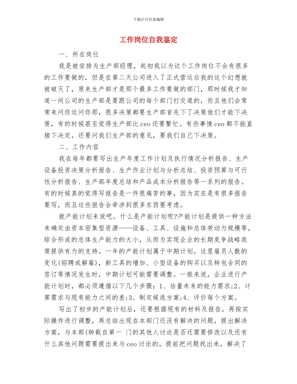 工作岗位变动申请报告与工作岗位自我鉴定汇编_第2页