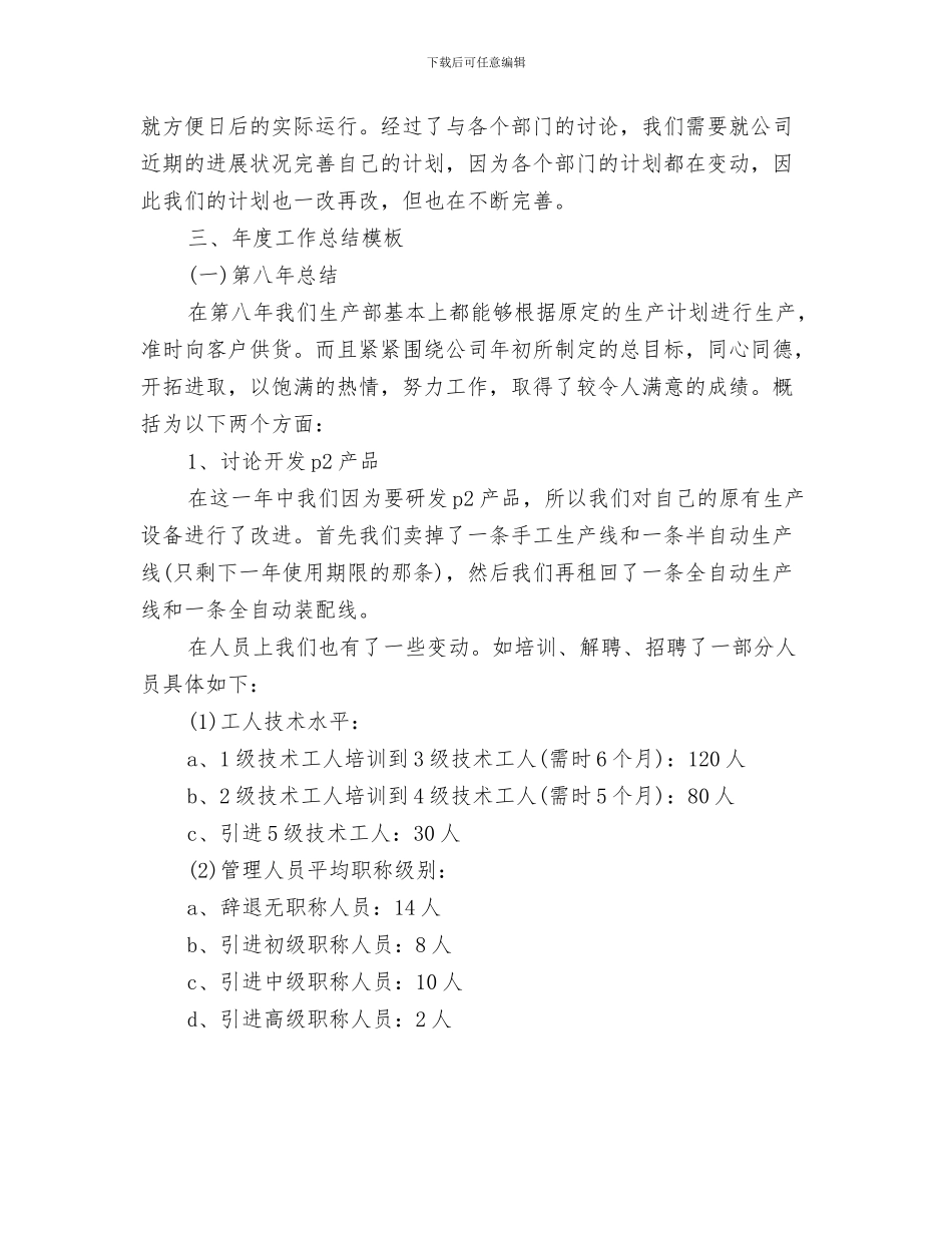 工作岗位变动申请报告与工作岗位自我鉴定汇编_第3页