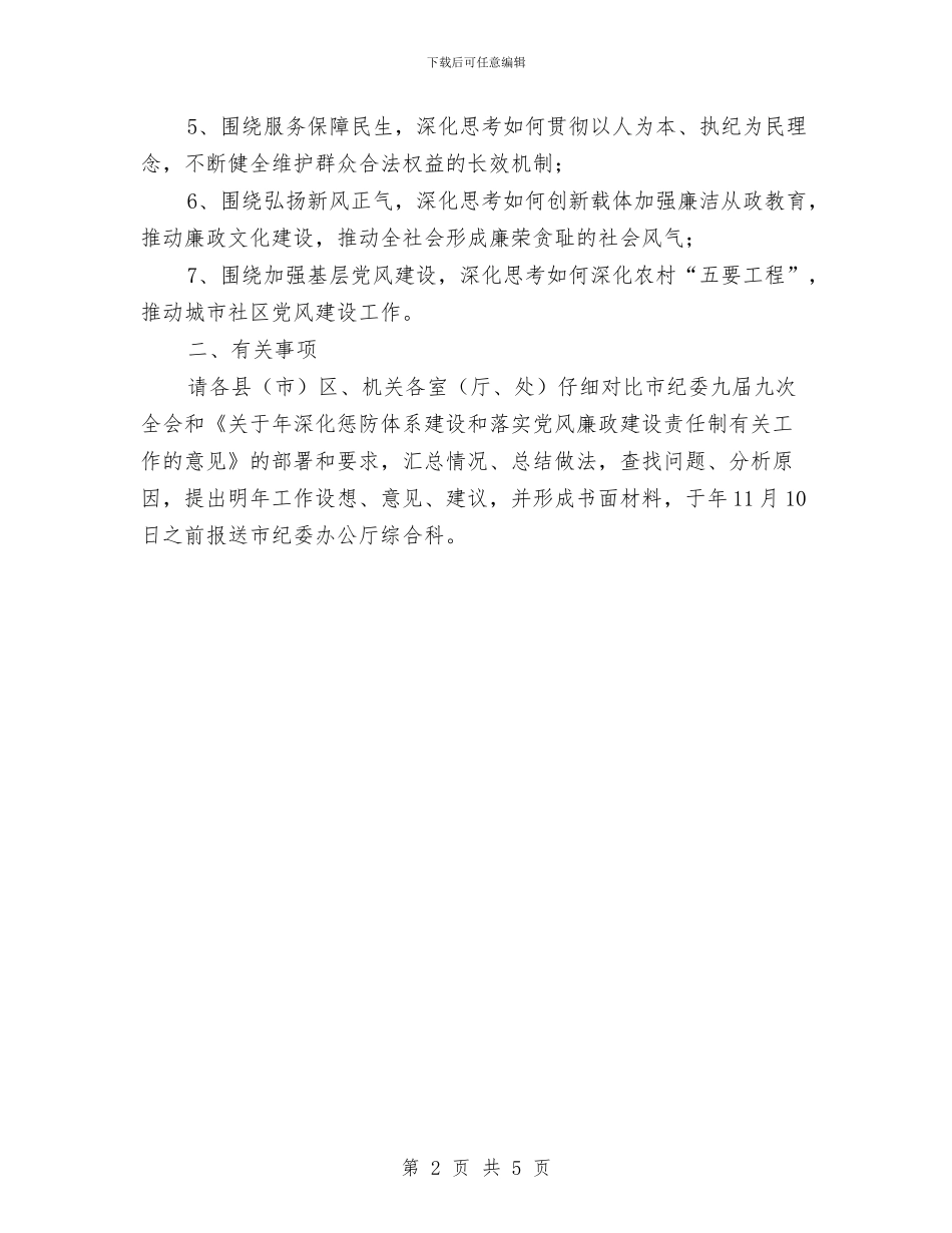 工作思路研究通知与工作总结会上县领导发言汇编_第2页