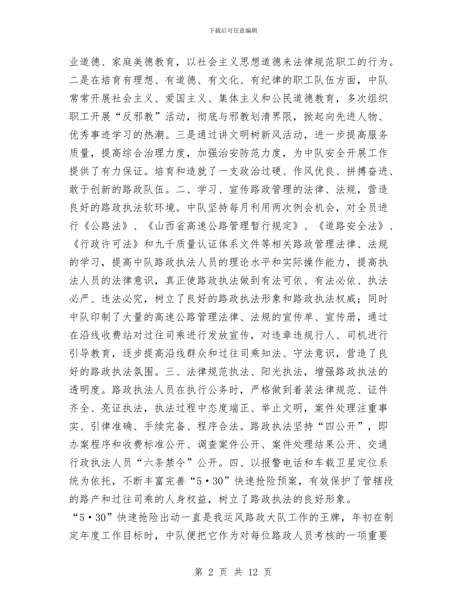 工作总结(公路收费系统)与工作总结(安监)汇编_第2页