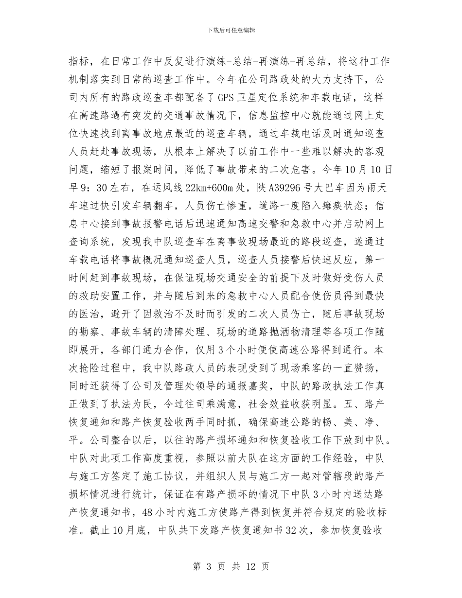 工作总结(公路收费系统)与工作总结(安监)汇编_第3页