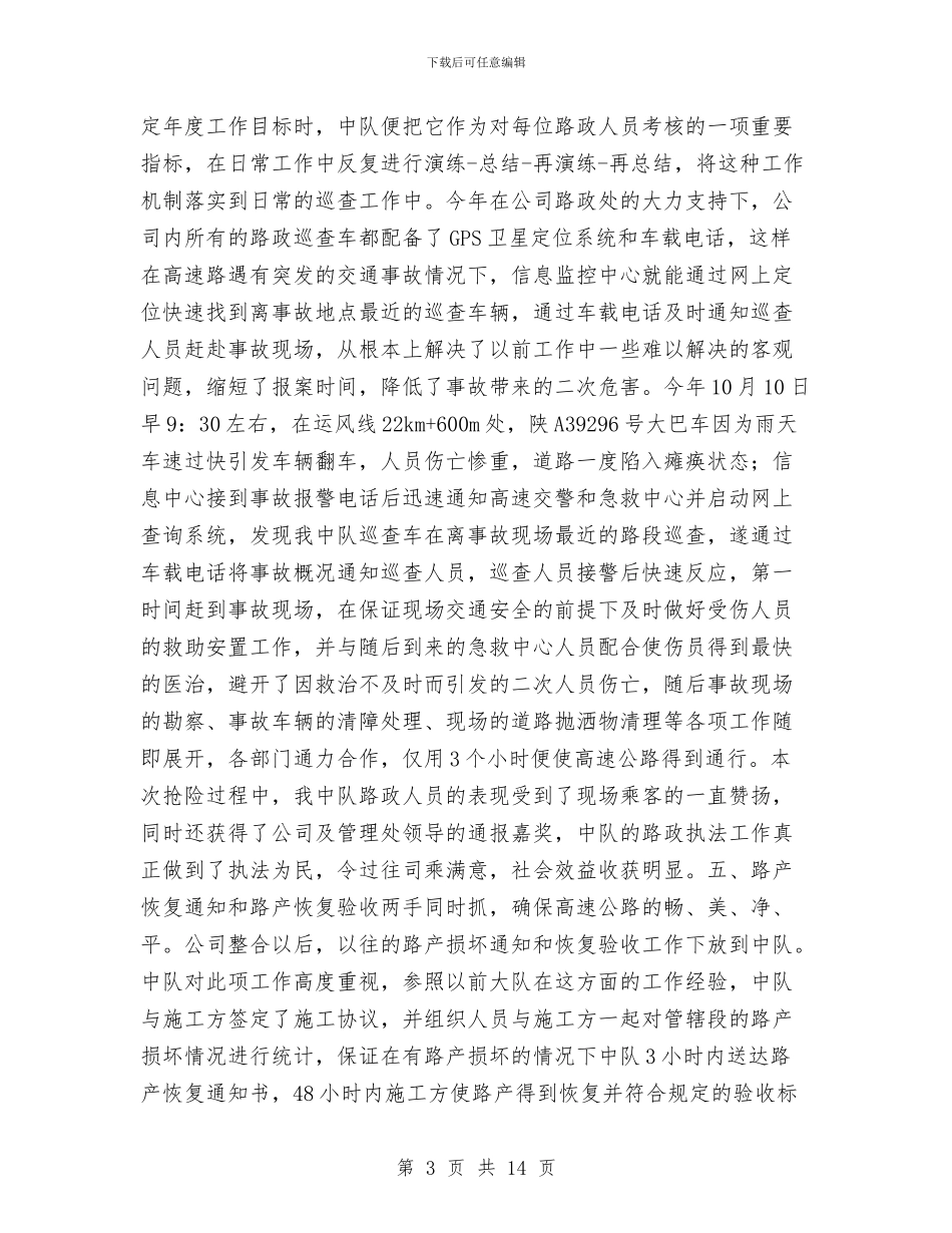 工作总结(公路收费系统)与工作总结(房地产公司财务部)汇编_第3页