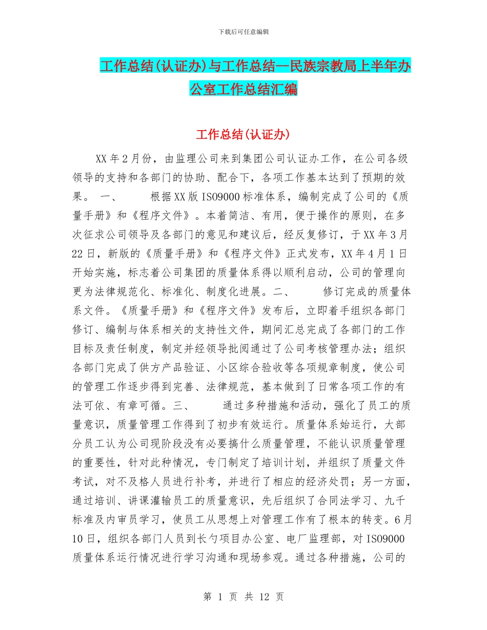 工作总结(认证办)与工作总结_第1页