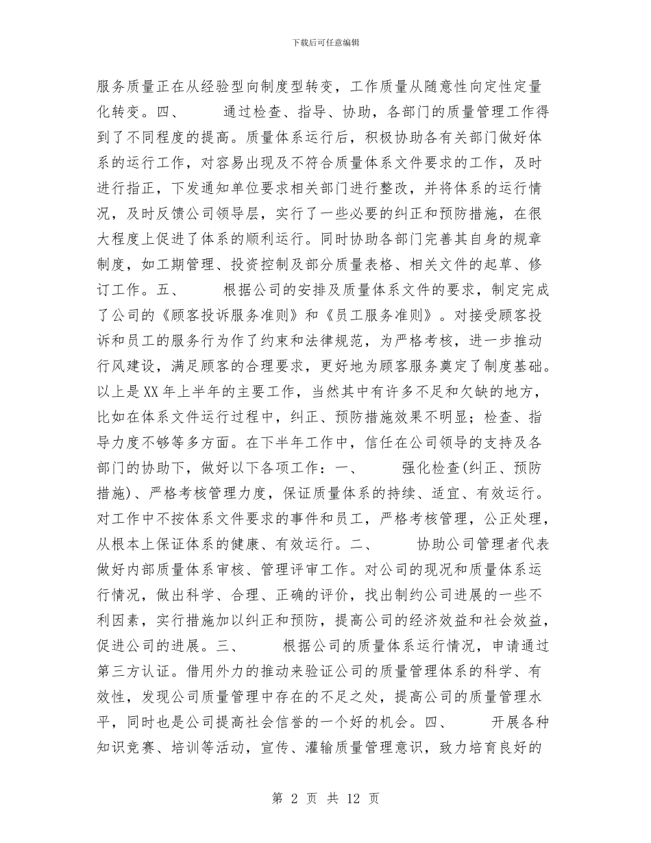 工作总结(认证办)与工作总结_第2页