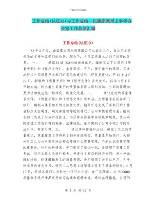 工作总结(认证办)与工作总结