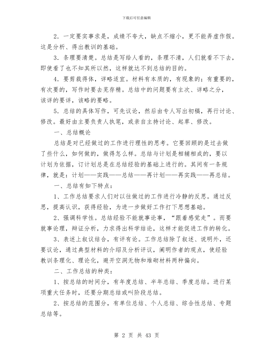 工作总结-写作要点与工作总结(多篇范文)汇编_第2页