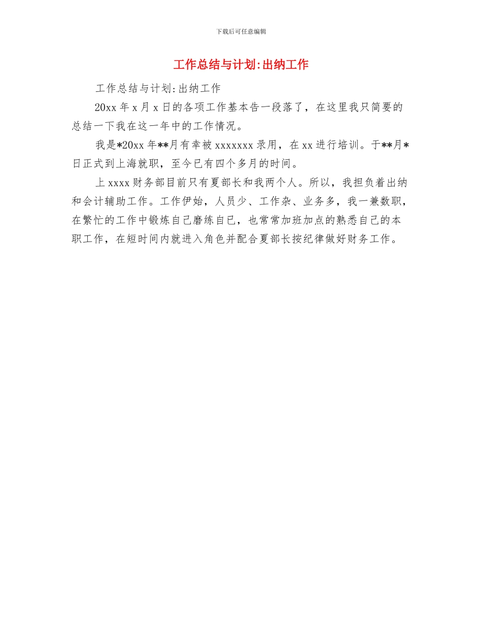 工作总结-房地产业务员工作总结与工作总结与计划出纳工作汇编_第2页