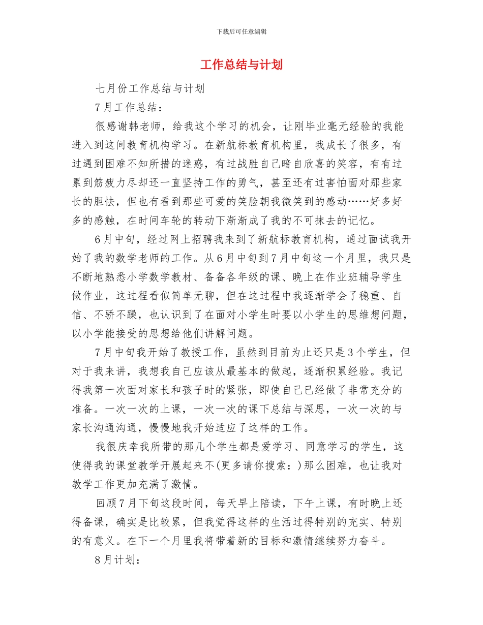 工作总结-房地产业务员工作总结与工作总结与计划汇编_第2页