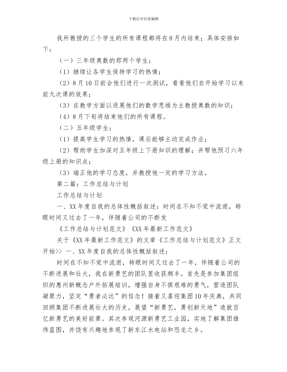 工作总结-房地产业务员工作总结与工作总结与计划汇编_第3页