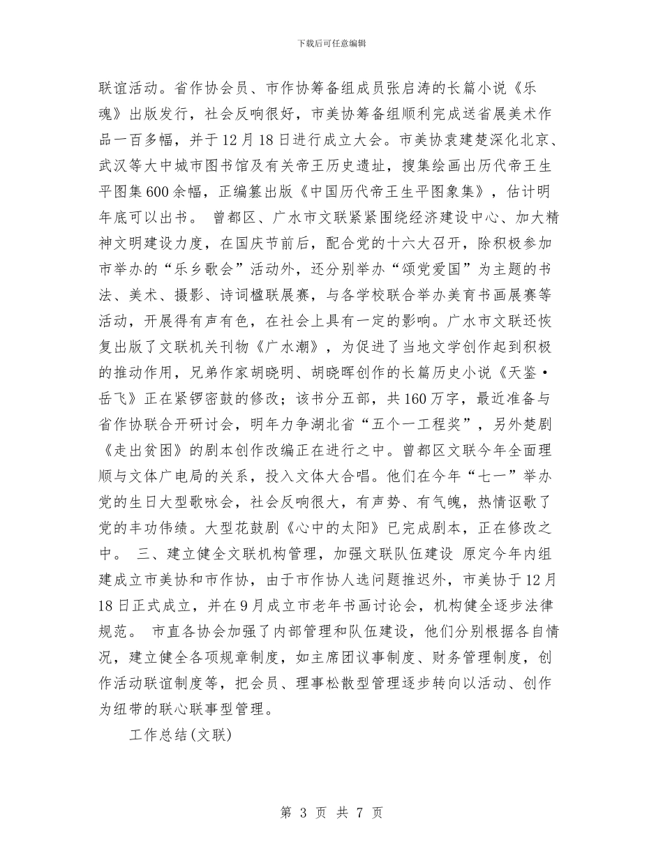 工作总结(文联)与工作总结(计划生育)汇编_第3页