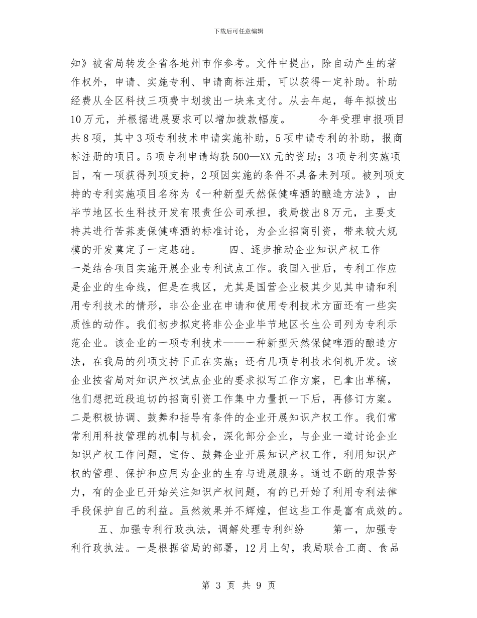 工作总结(知识产权)与工作总结(青联)汇编_第3页