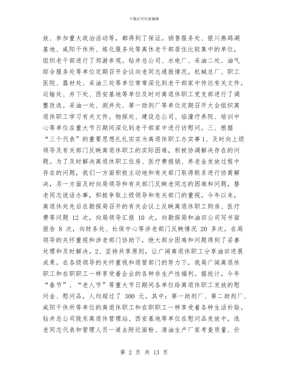 工作总结(离退休工作)与工作总结(青联)汇编_第2页