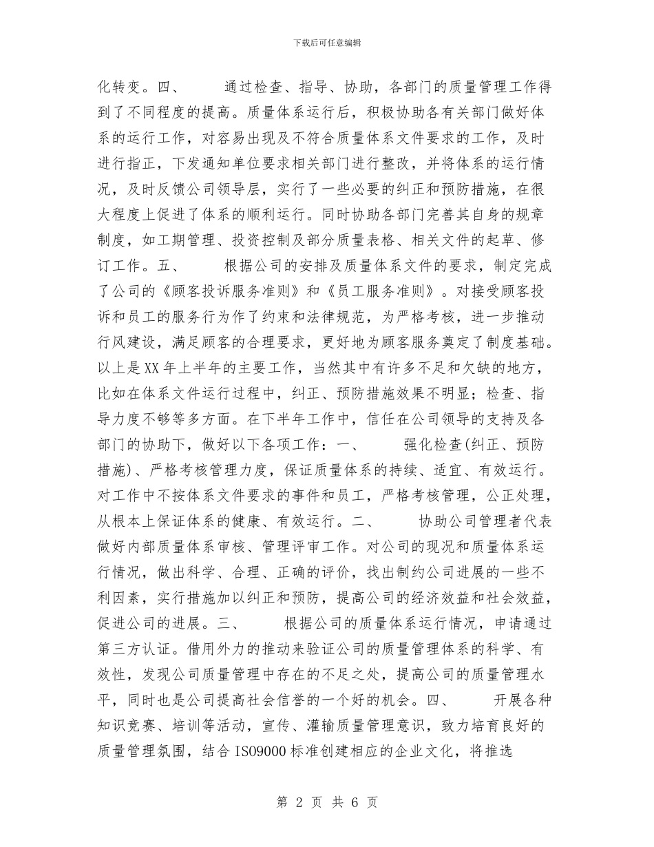 工作总结(认证办)与工作总结---组织部办公室汇编_第2页