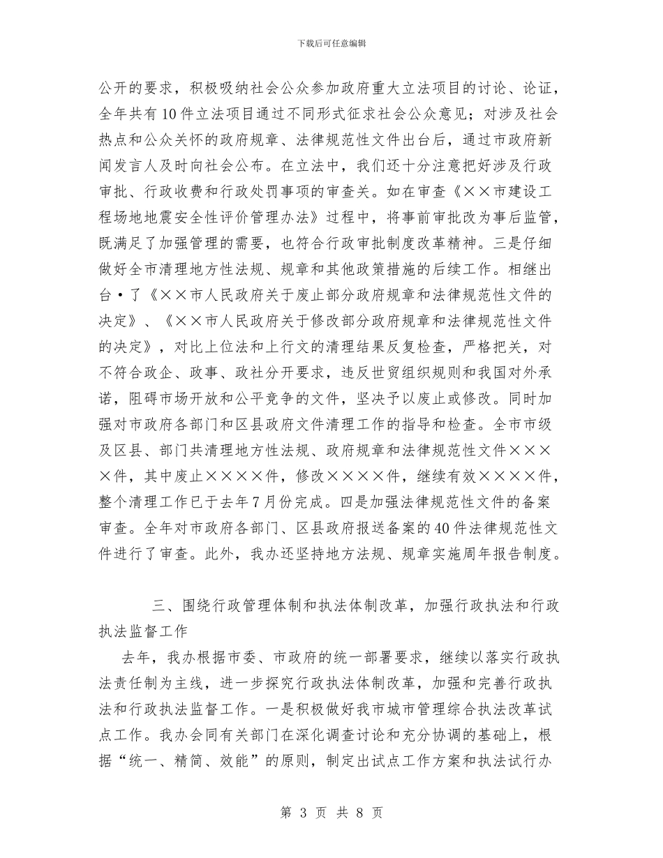 工作总结-法制办公室与工作总结12月份汇编_第3页