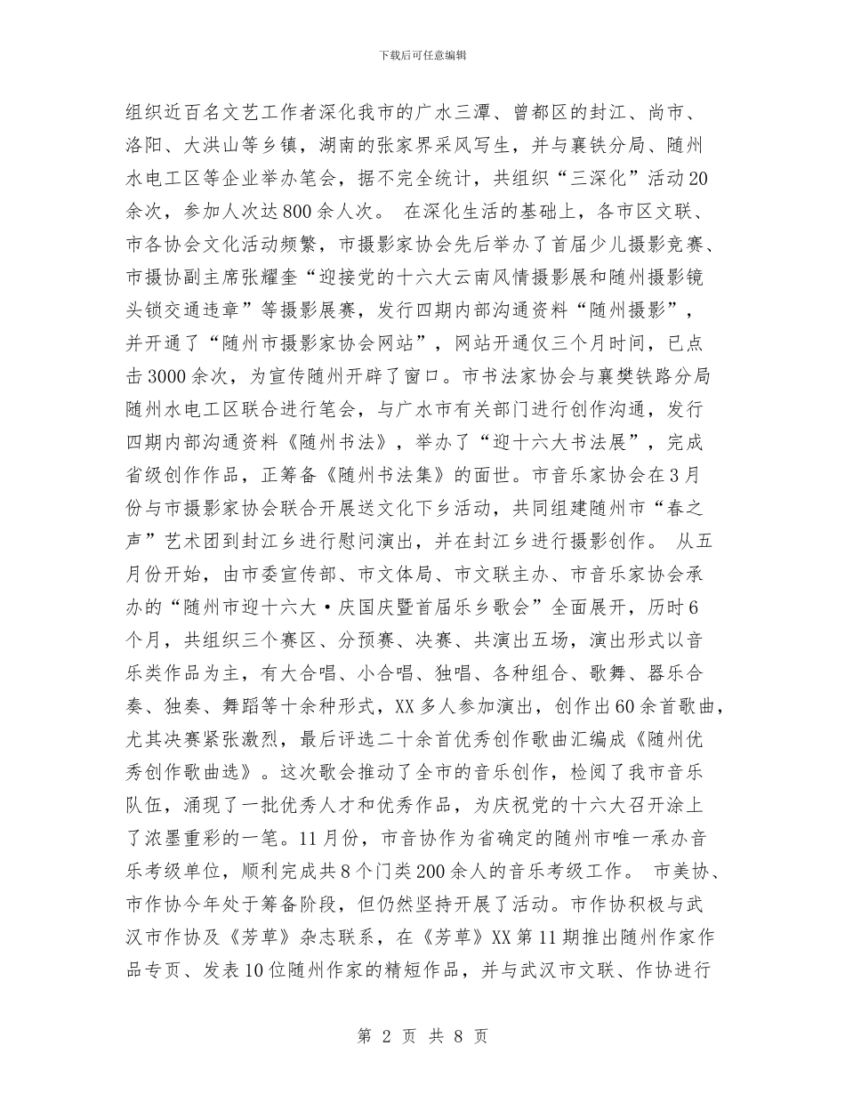 工作总结与工作总结(机关党委)汇编_第2页