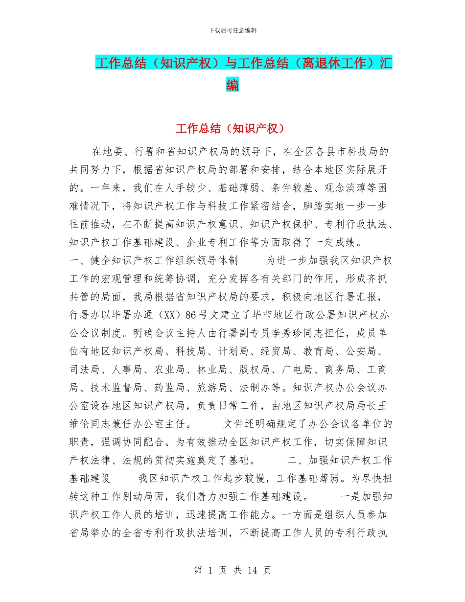 工作总结与工作总结(离退休工作)汇编_第1页