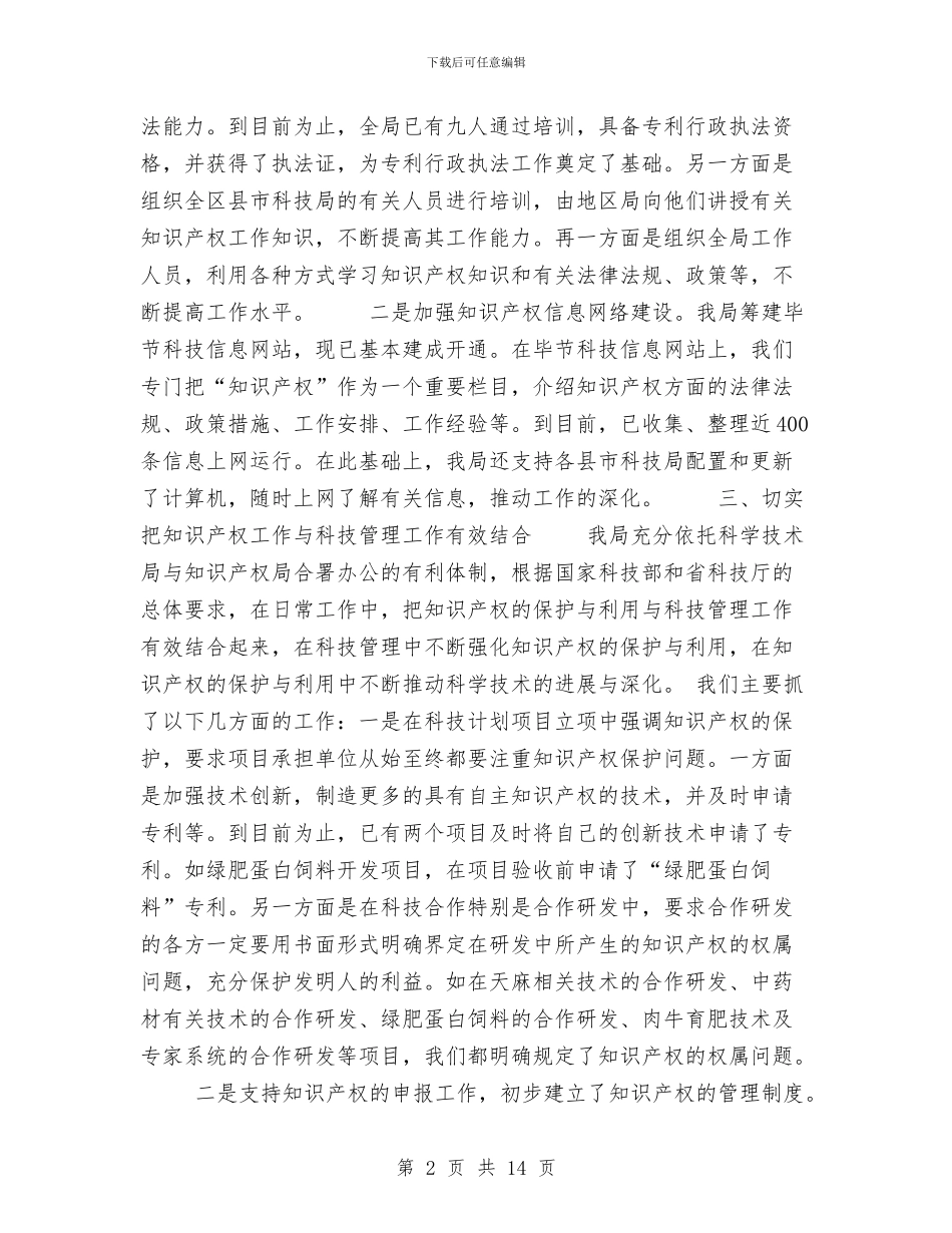 工作总结与工作总结(离退休工作)汇编_第2页