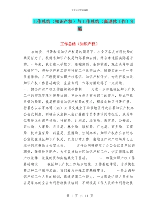 工作总结与工作总结(离退休工作)汇编