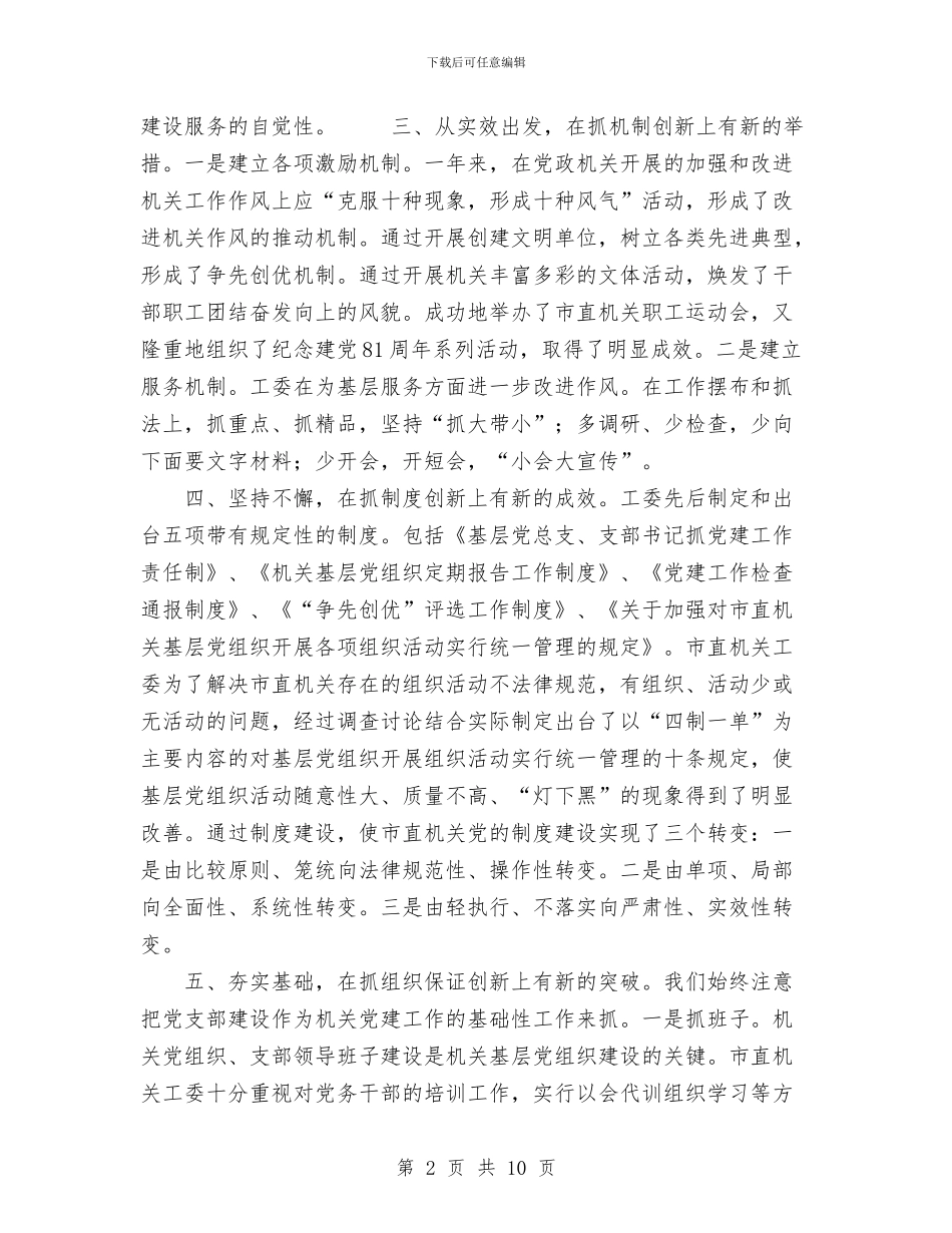 工作总结与工作总结(联通)汇编_第2页