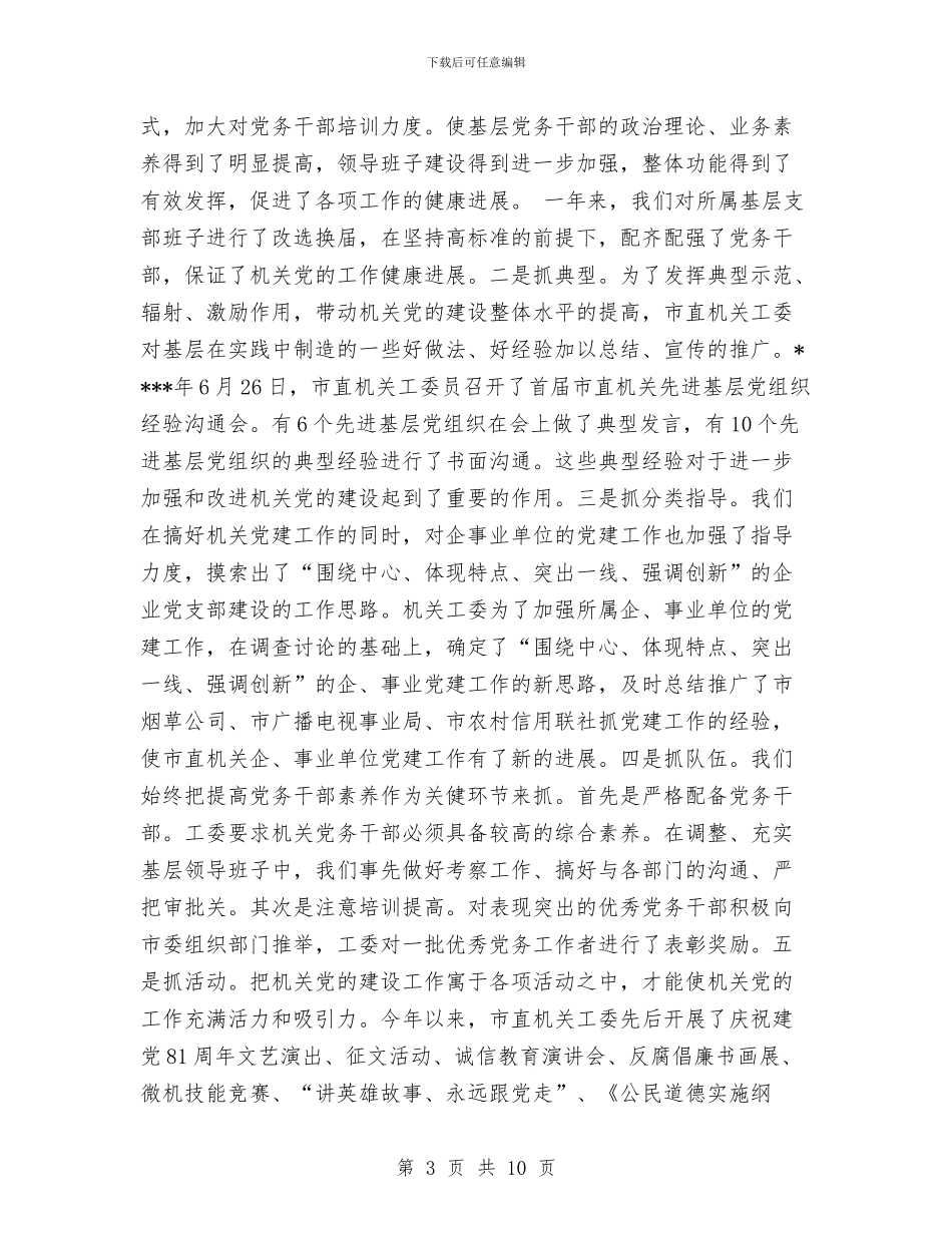 工作总结与工作总结(联通)汇编_第3页