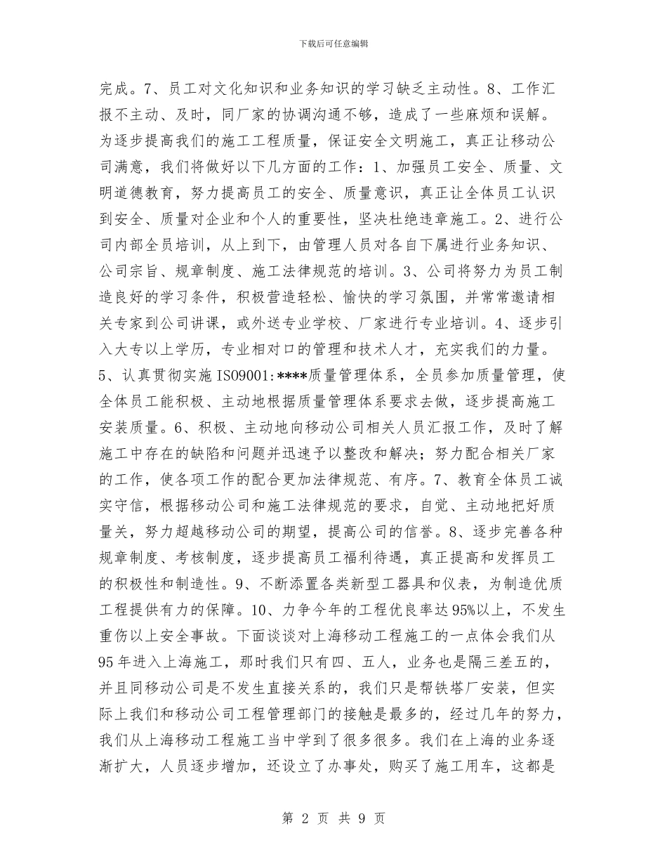 工作总结与工作总结(计划生育)汇编_第2页