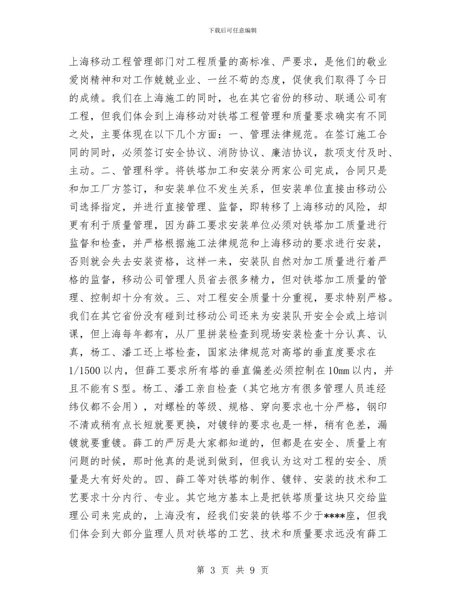 工作总结与工作总结(计划生育)汇编_第3页