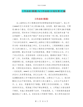 工作总结与工作总结(计划生育)汇编