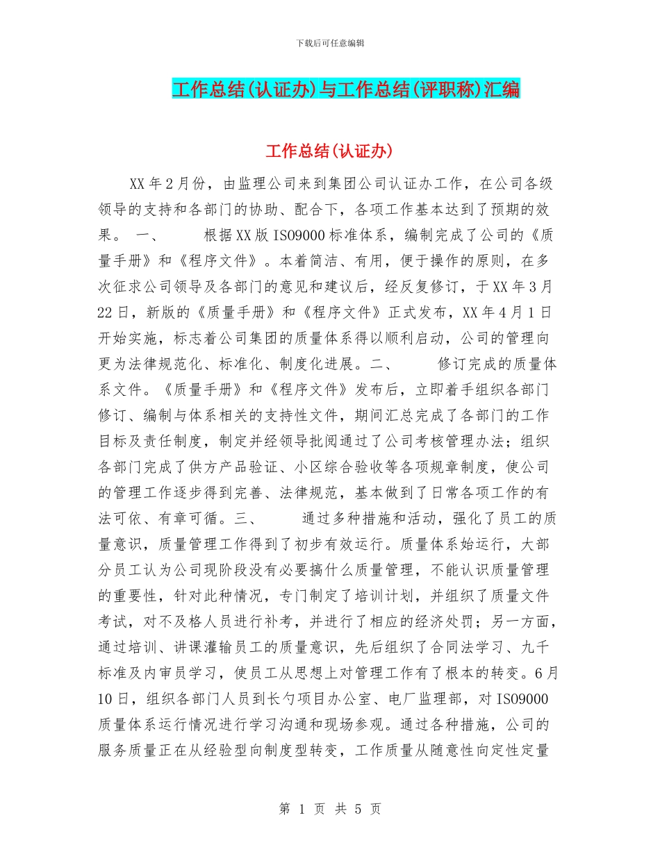 工作总结与工作总结(评职称)汇编_第1页