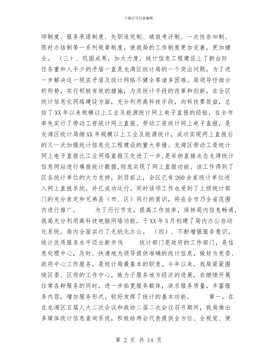 工作总结与工作总结(青联)汇编_第2页