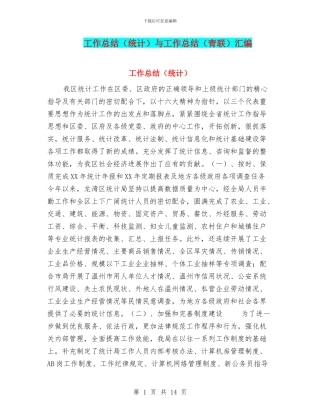 工作总结与工作总结(青联)汇编