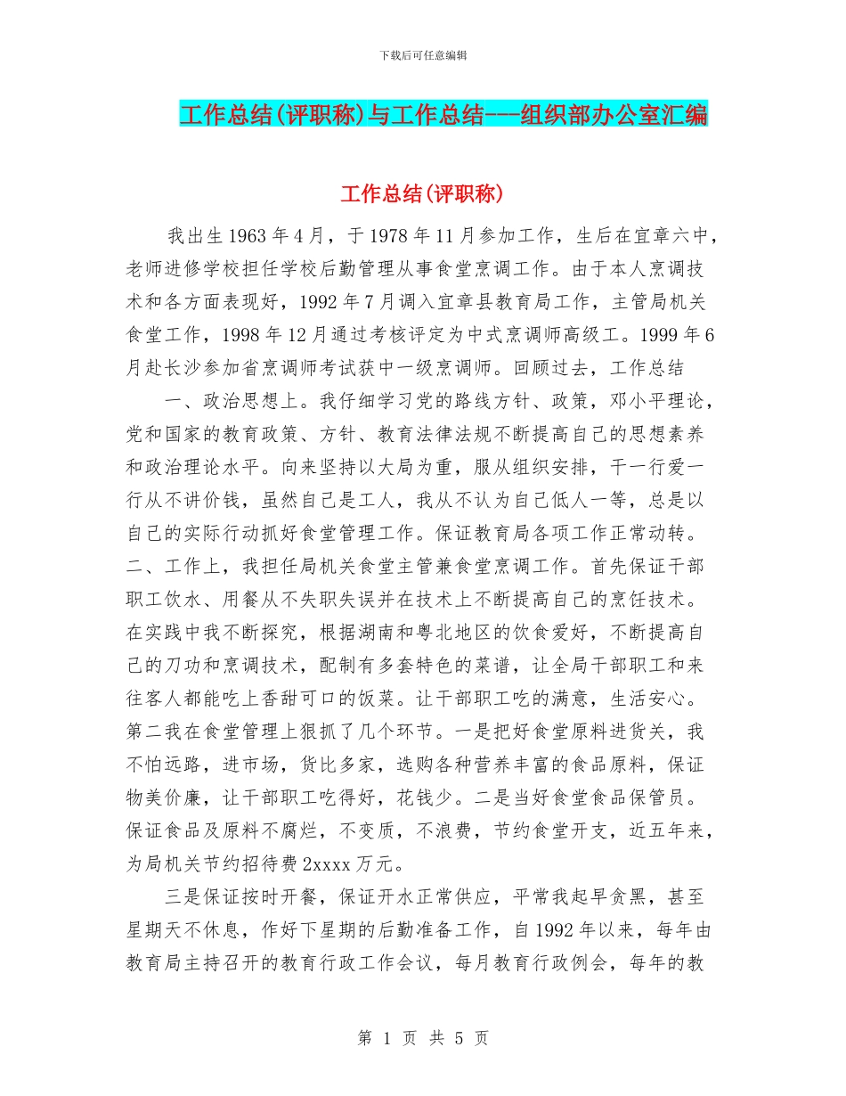 工作总结与工作总结---组织部办公室汇编_第1页