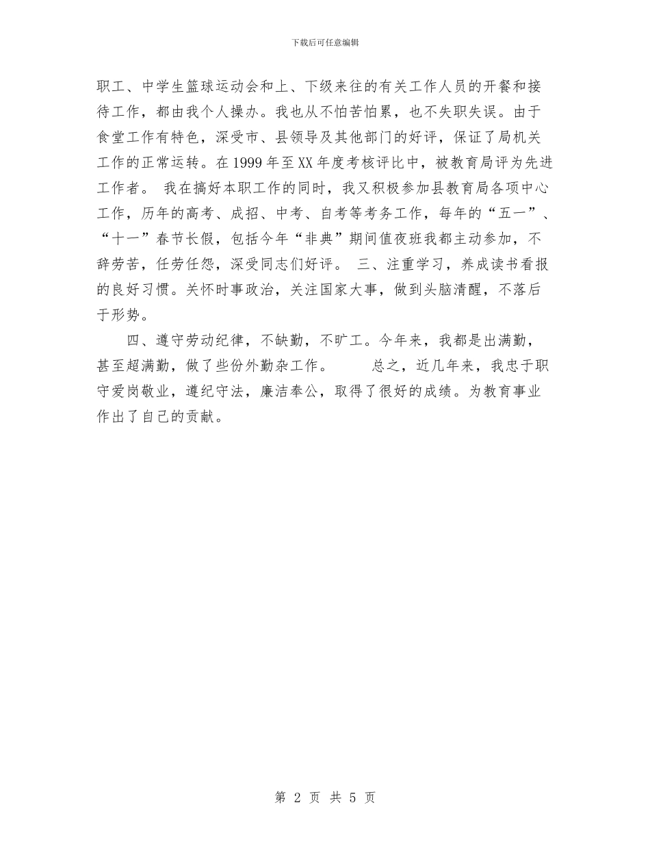 工作总结与工作总结---组织部办公室汇编_第2页