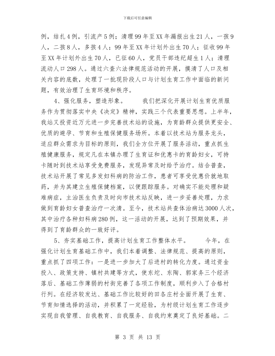 工作总结与工作总结-民族宗教局上半年办公室工作总结汇编_第3页