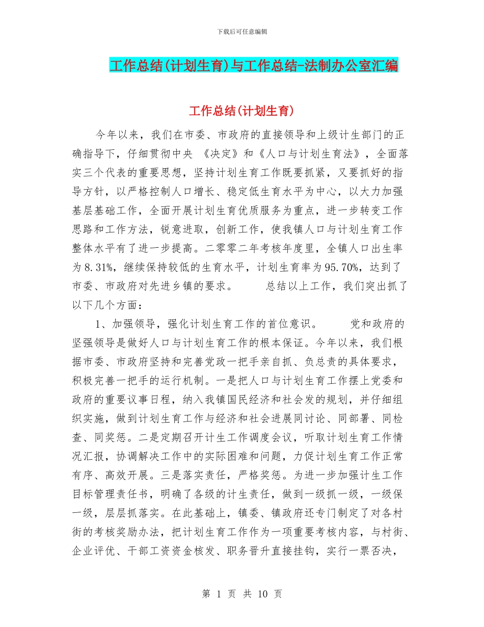 工作总结与工作总结-法制办公室汇编_第1页