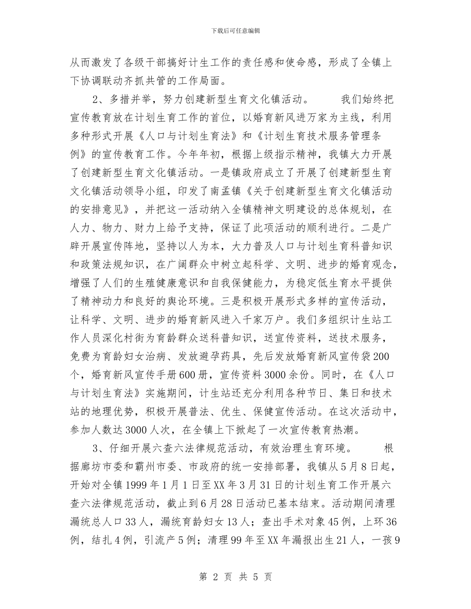工作总结与工作总结12月份汇编_第2页