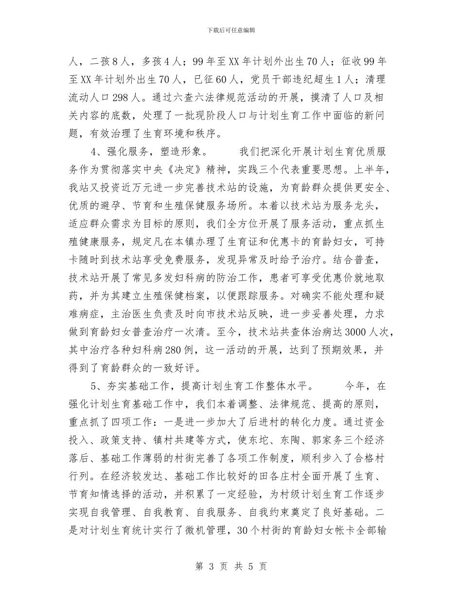 工作总结与工作总结12月份汇编_第3页