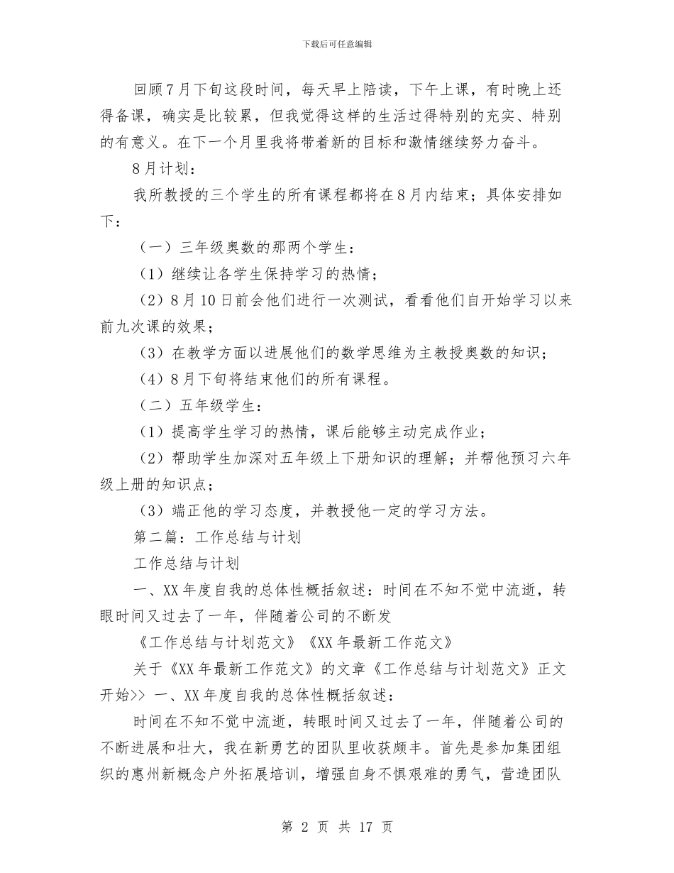 工作总结与计划与工作总结与计划出纳工作汇编_第2页